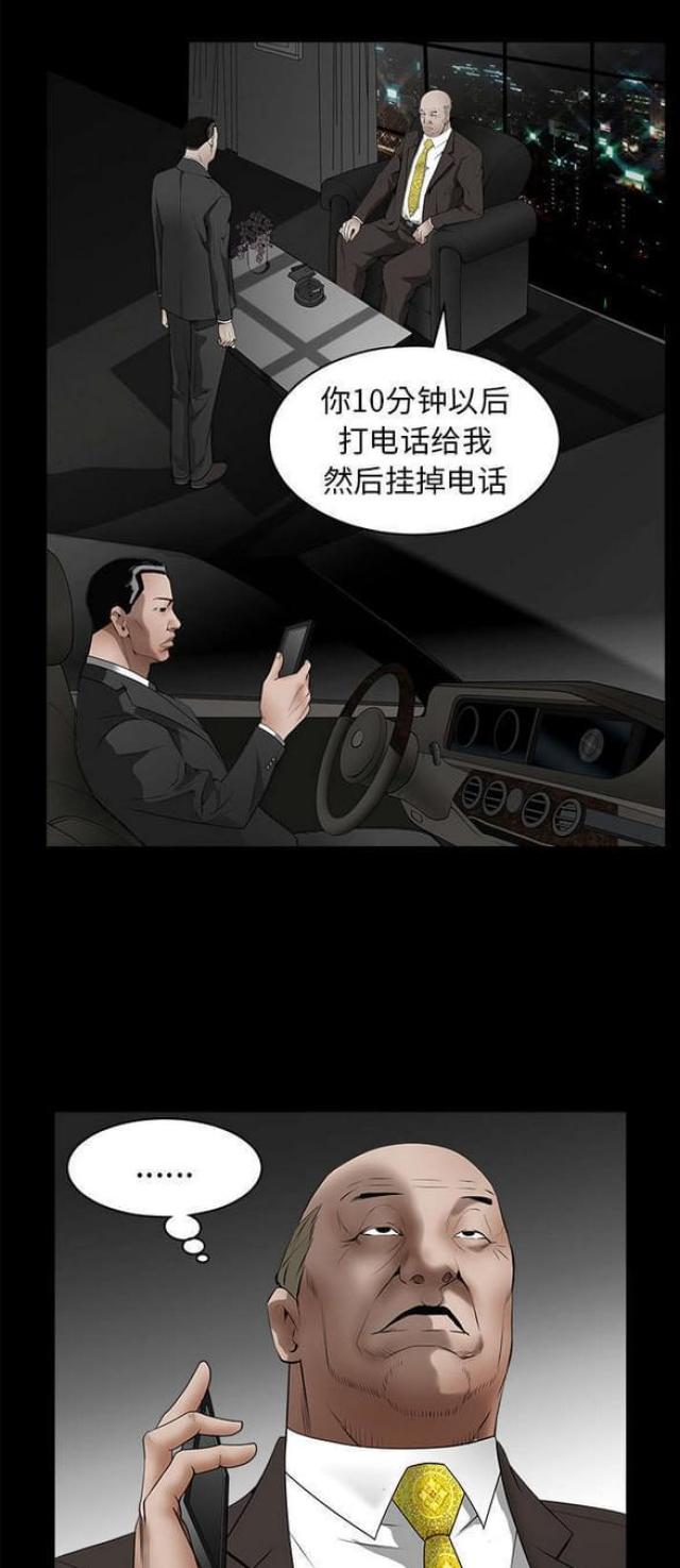 枷锁王者荣耀漫画,第93话2图