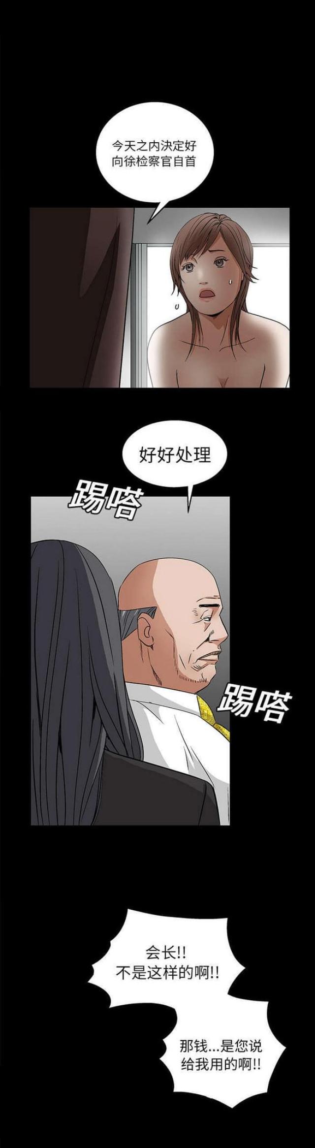 枷锁漫画,第34话1图