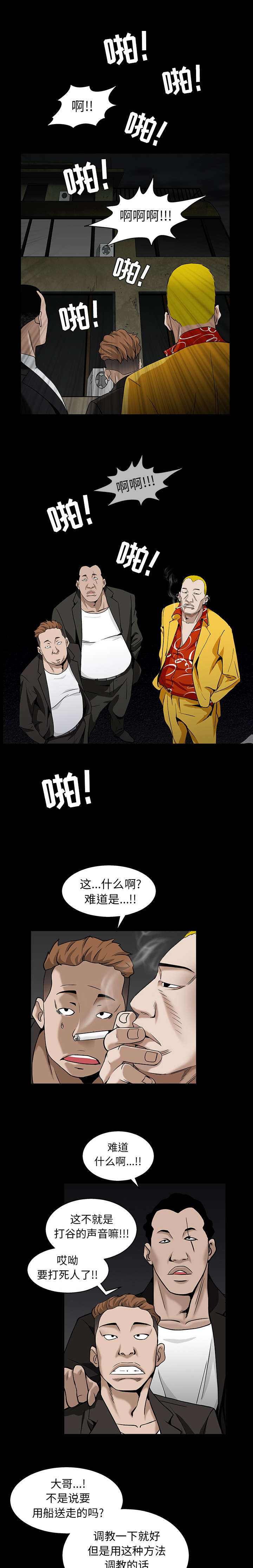 枷锁漫画,第126话1图