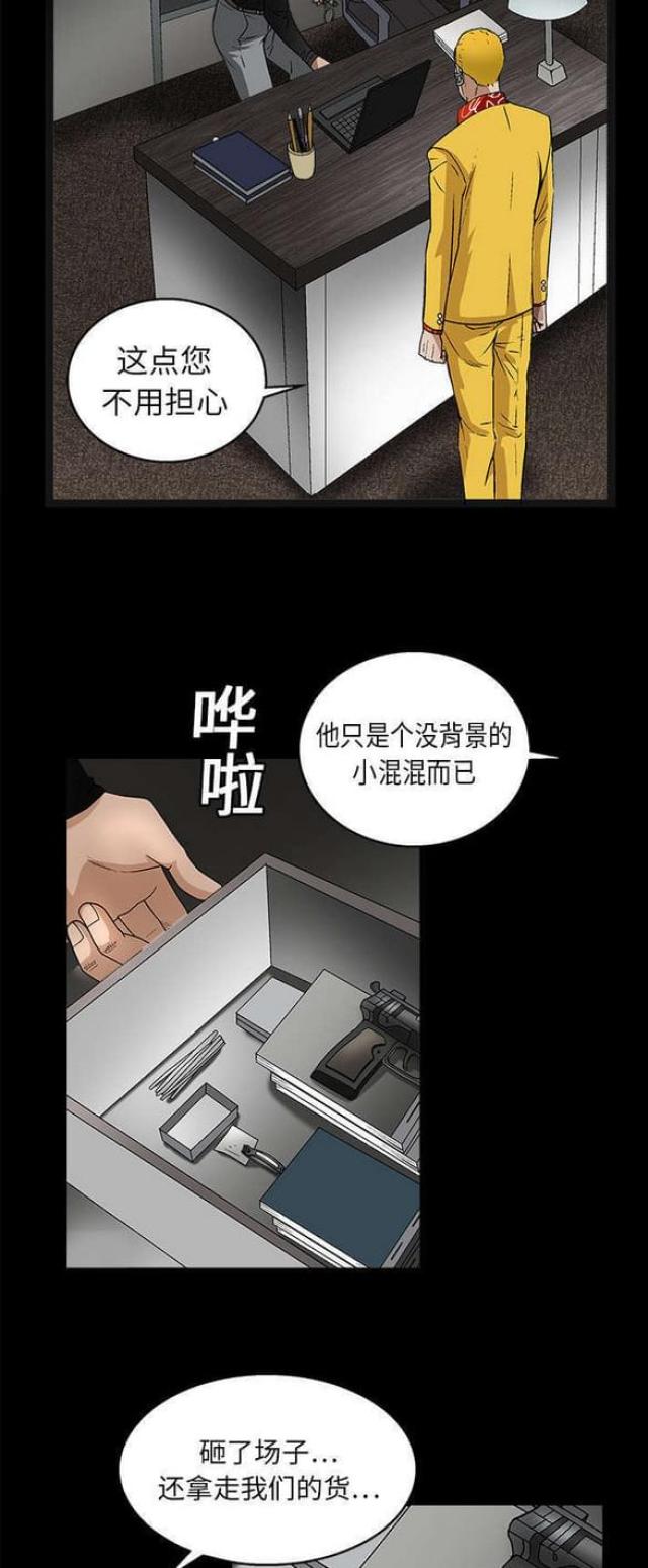 枷锁刑具漫画,第32话1图