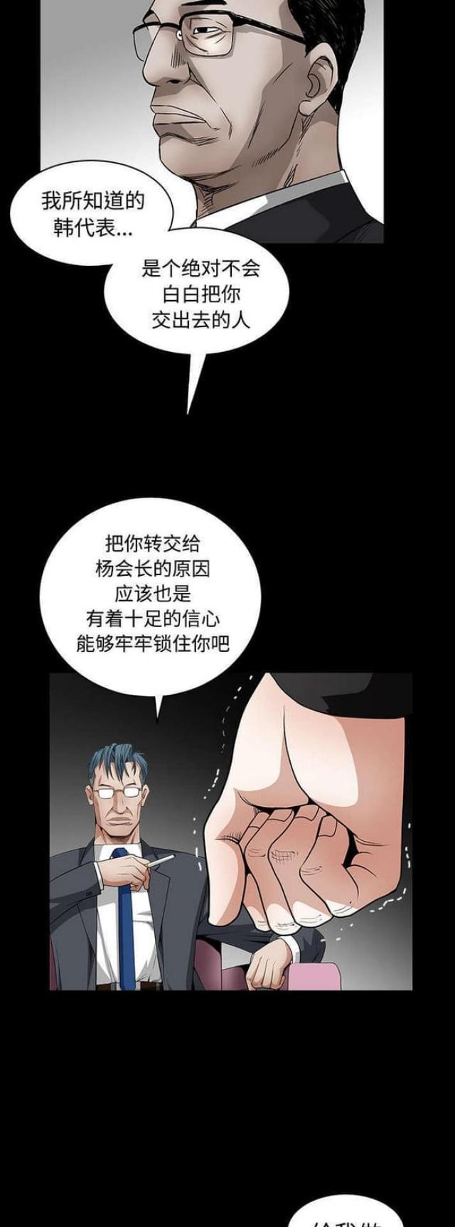 枷锁是什么意思解释一下漫画,第72话2图