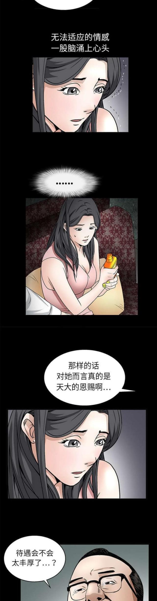 枷锁漫画,第19话2图