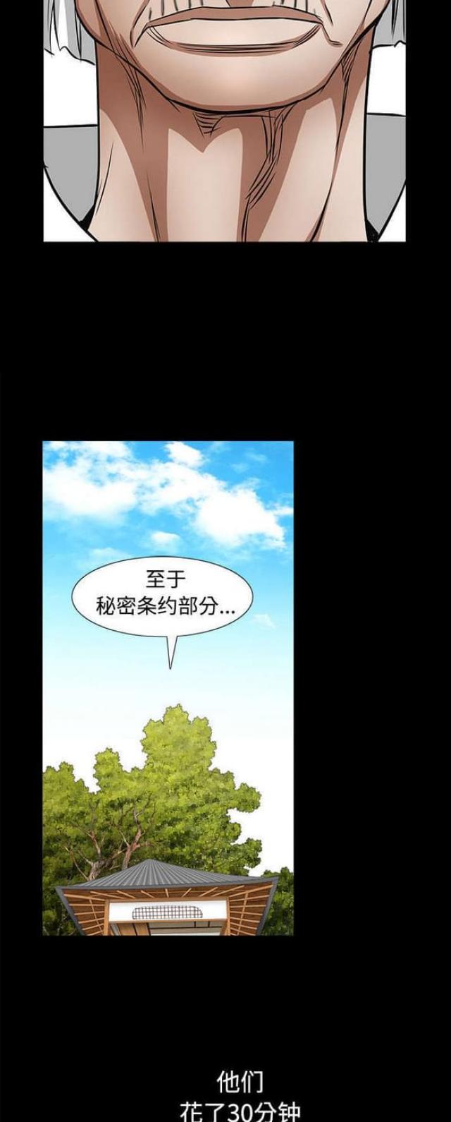 枷锁歌词檀健次漫画,第86话2图