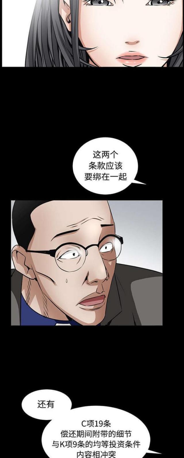 枷锁歌词檀健次漫画,第86话2图