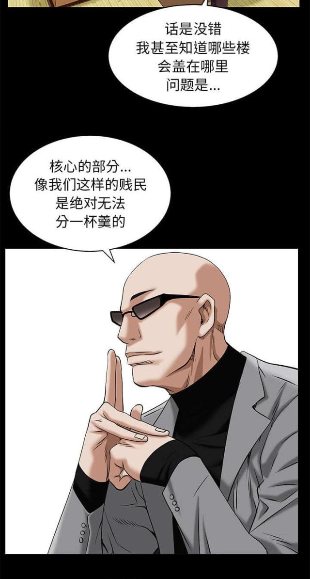 枷锁txt卿隐漫画,第107话2图