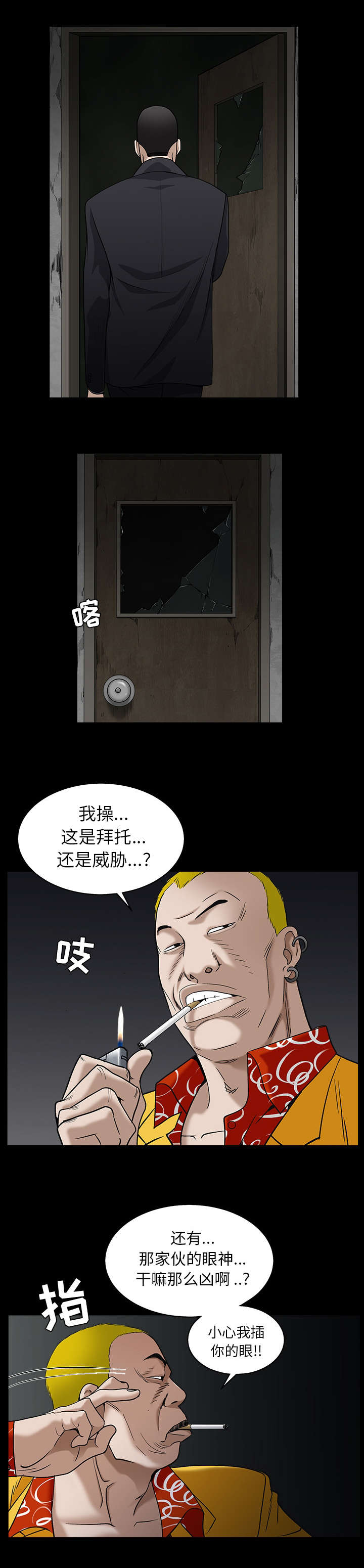 枷锁读音漫画,第122话1图