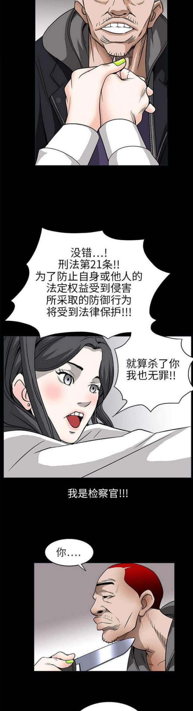 枷锁漫画,第14话1图