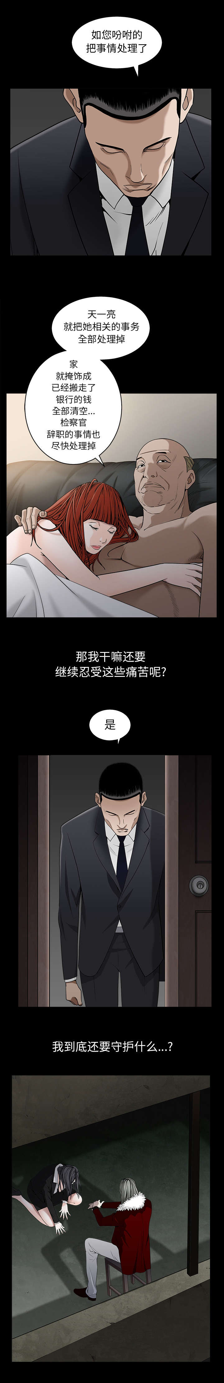 枷锁重来漫画,第127话1图