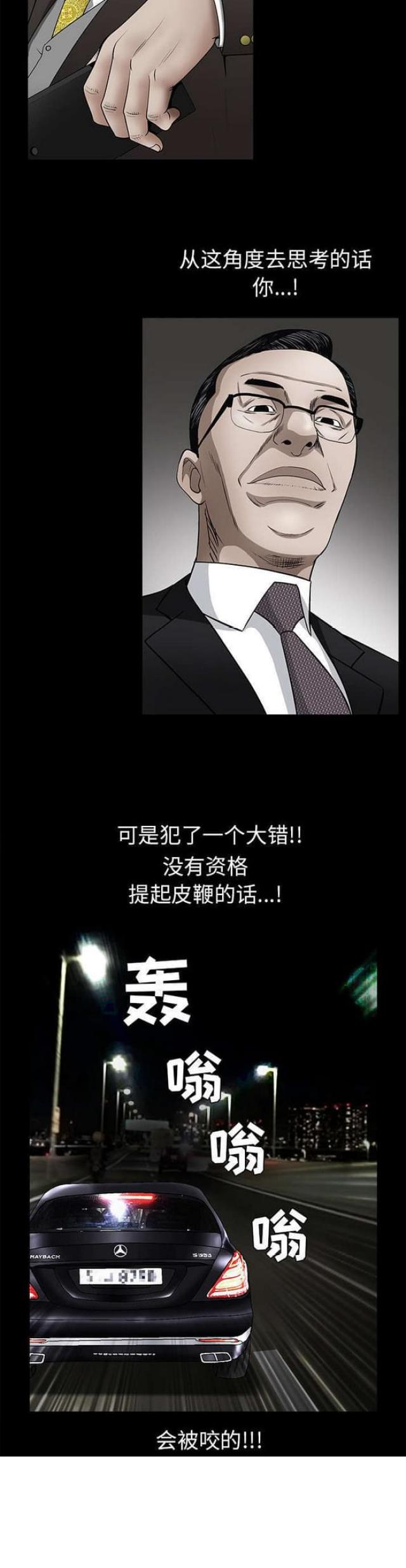 枷锁漫画,第89话2图