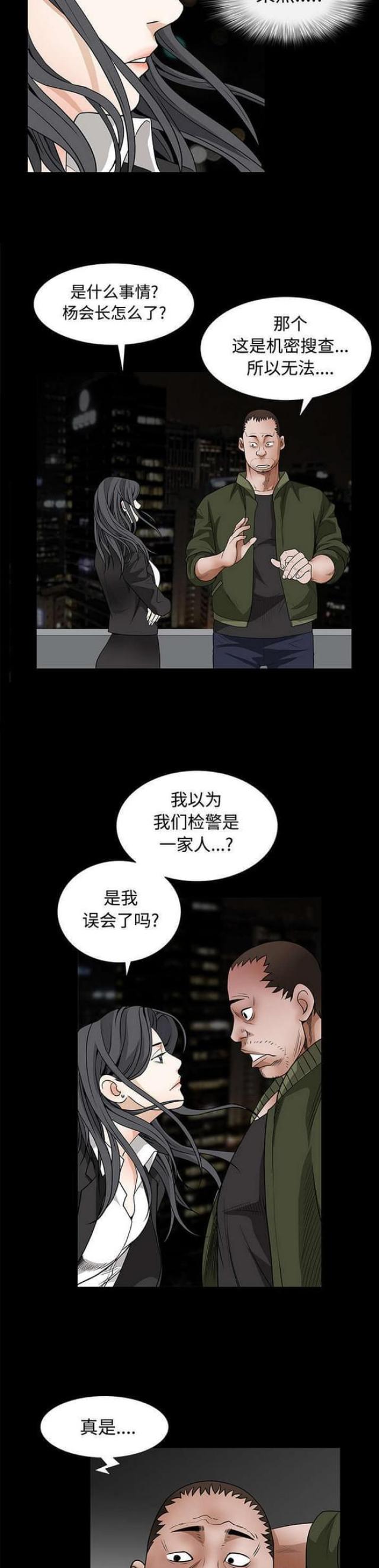 枷锁卿隐txt漫画,第48话2图