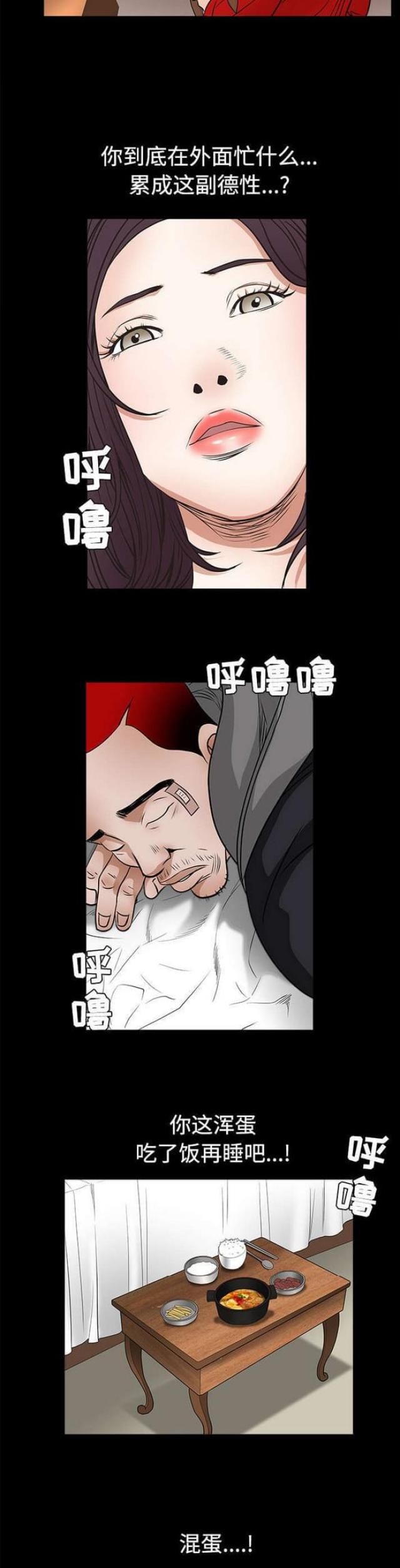 枷锁漫画,第47话1图