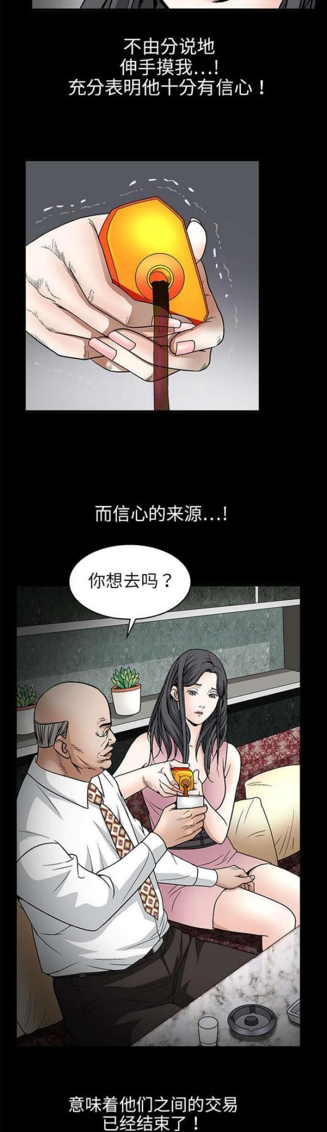 枷锁将军漫画,第18话1图