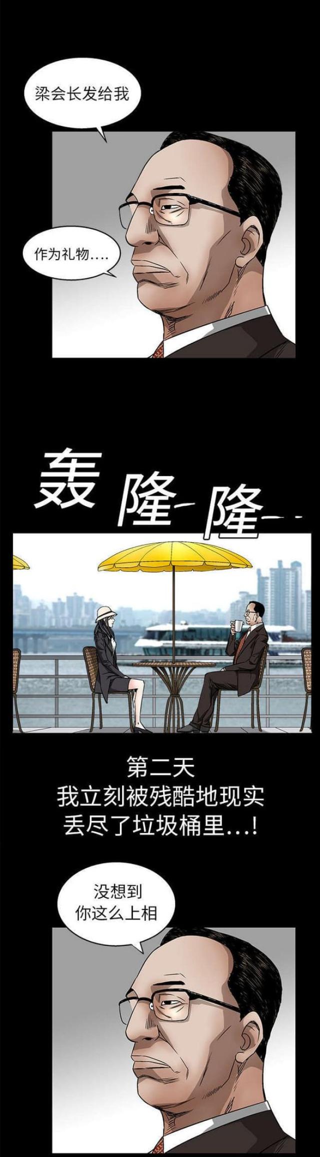 枷锁漫画,第24话2图