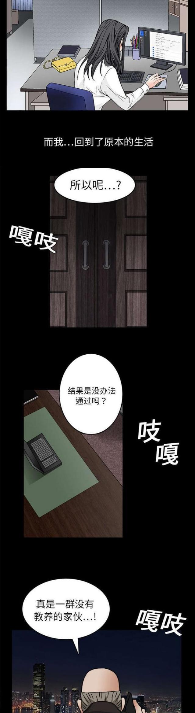 枷锁卿隐结局漫画,第43话1图