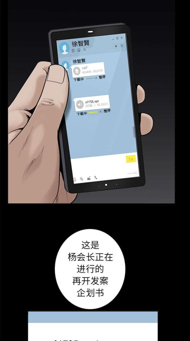 枷锁漫画,第102话1图