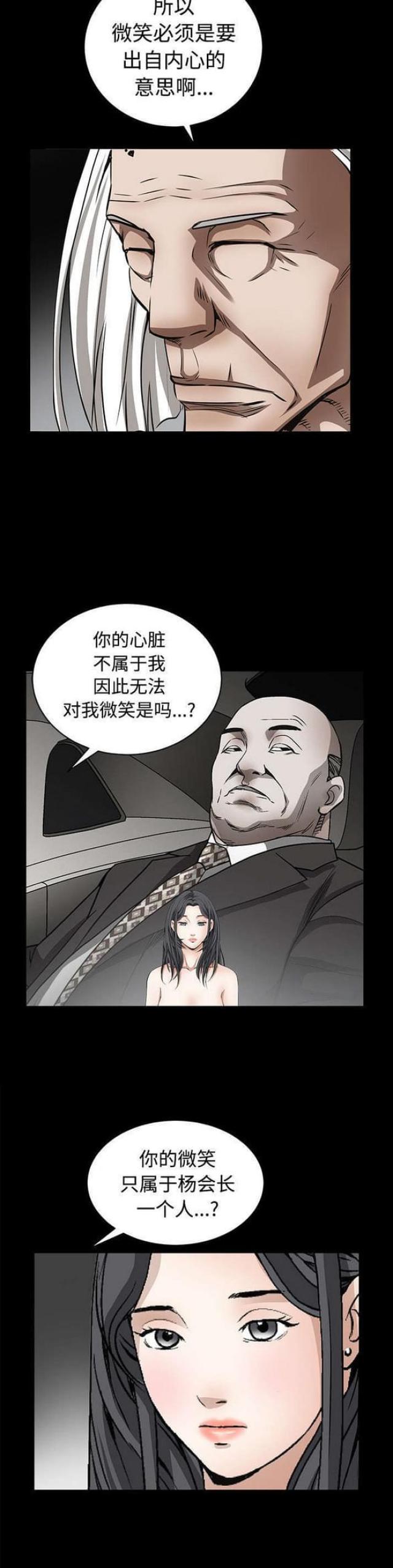 枷锁by卿隐知乎漫画,第88话1图