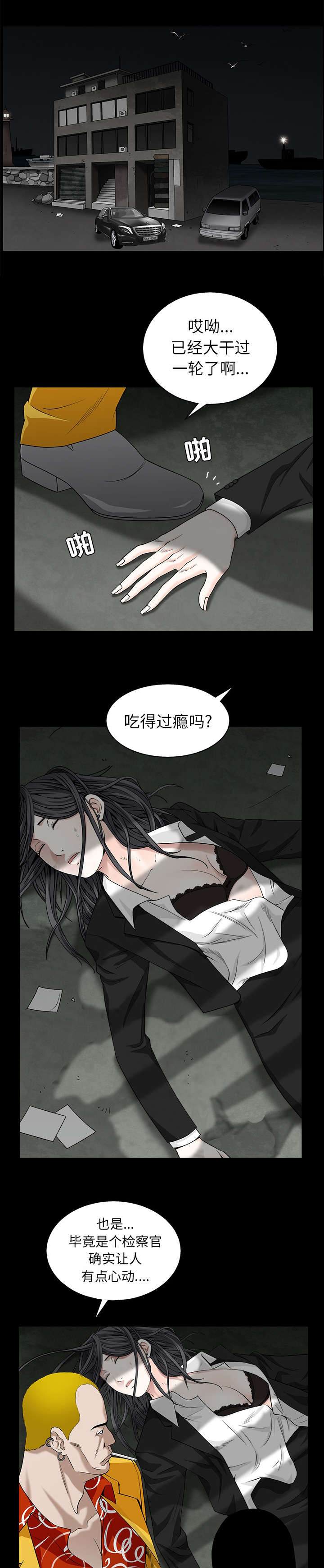 枷锁讲的什么漫画,第122话2图