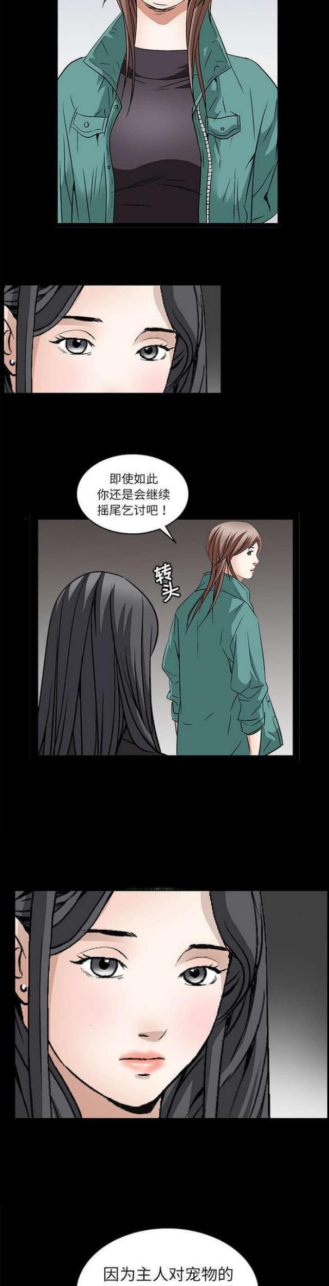 枷锁漫画,第37话2图