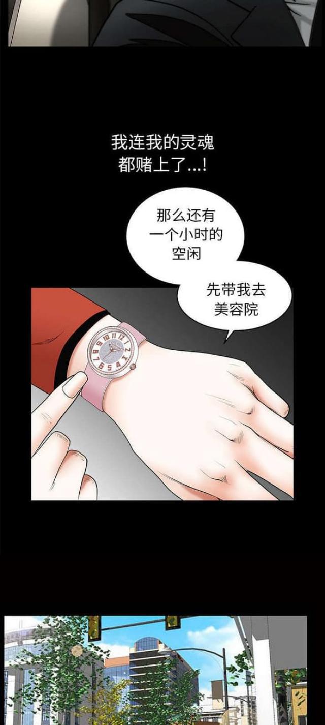 枷锁漫画,第85话2图