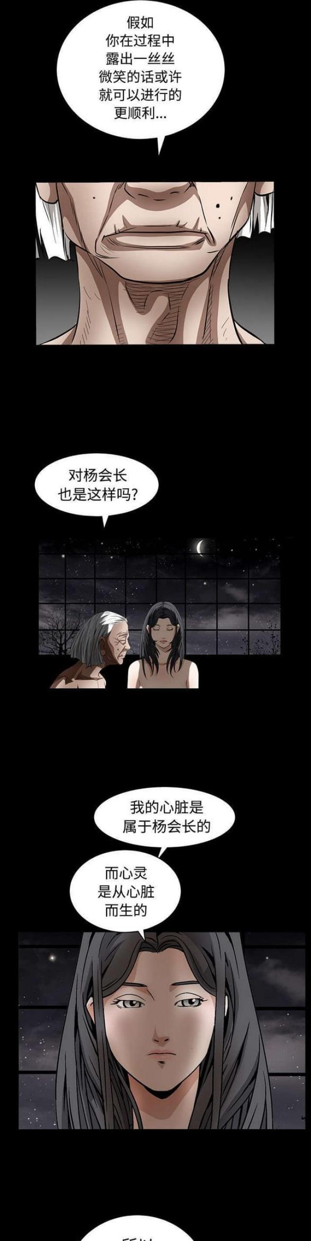 枷锁中的束缚全文阅读漫画,第88话2图