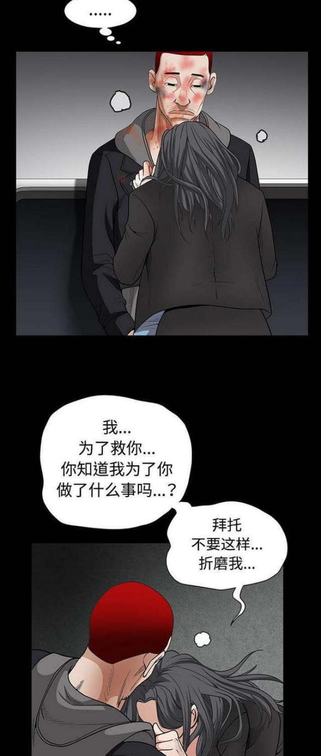 枷锁漫画,第68话2图