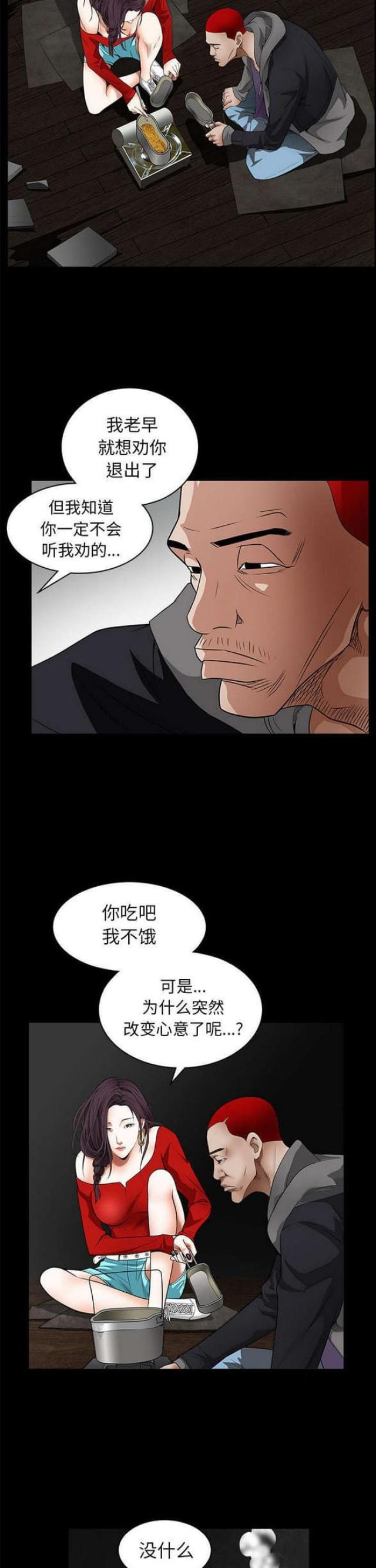 枷锁造句漫画,第91话1图