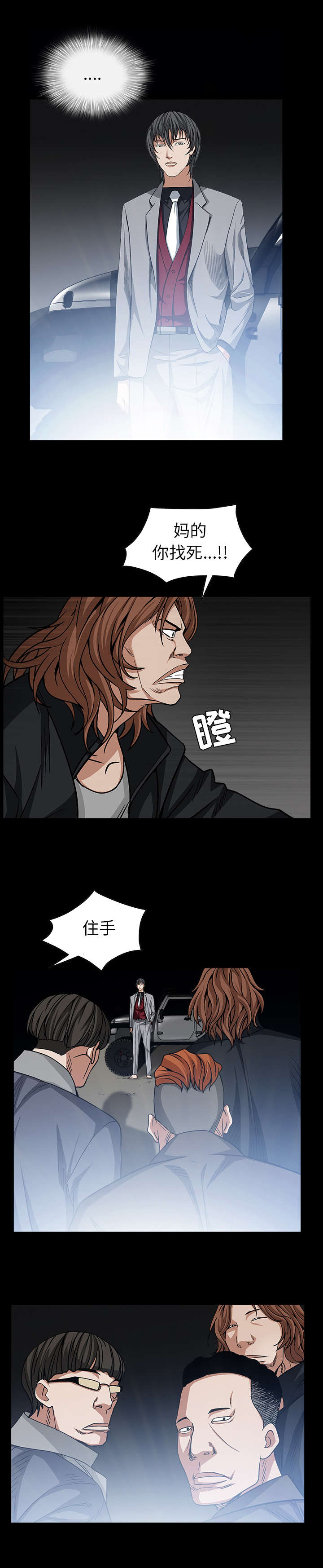 枷锁抱枕漫画,第133话1图