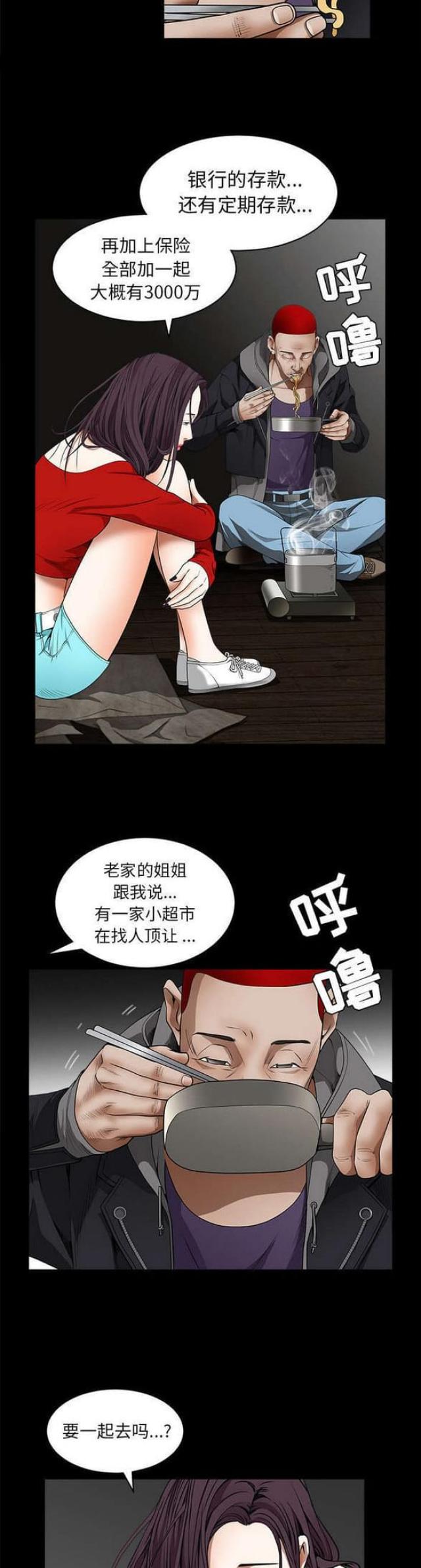 枷锁漫画,第92话2图