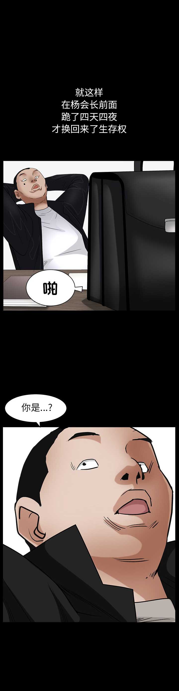 枷锁漫画,第140话2图