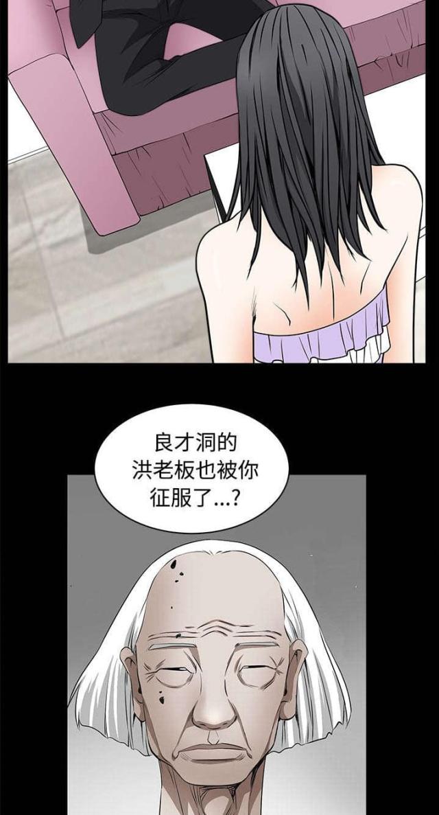 枷锁漫画,第97话2图