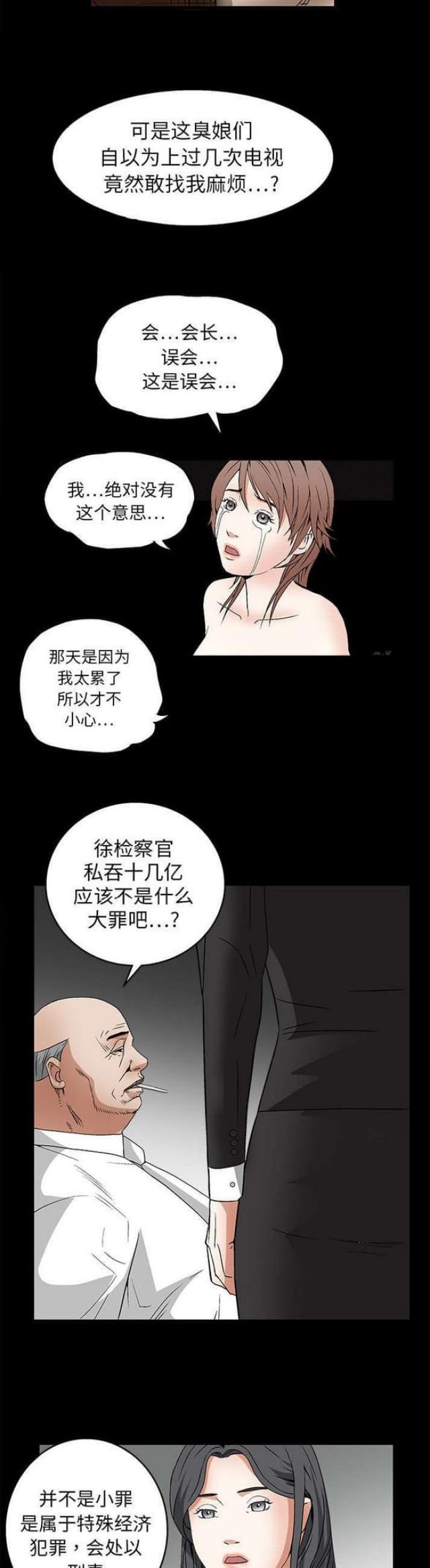 枷锁漫画,第34话1图