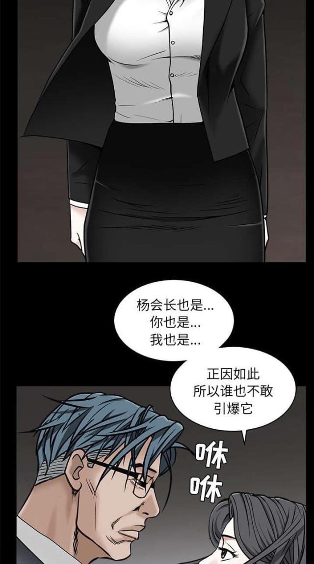 枷锁元歌教学漫画,第102话2图