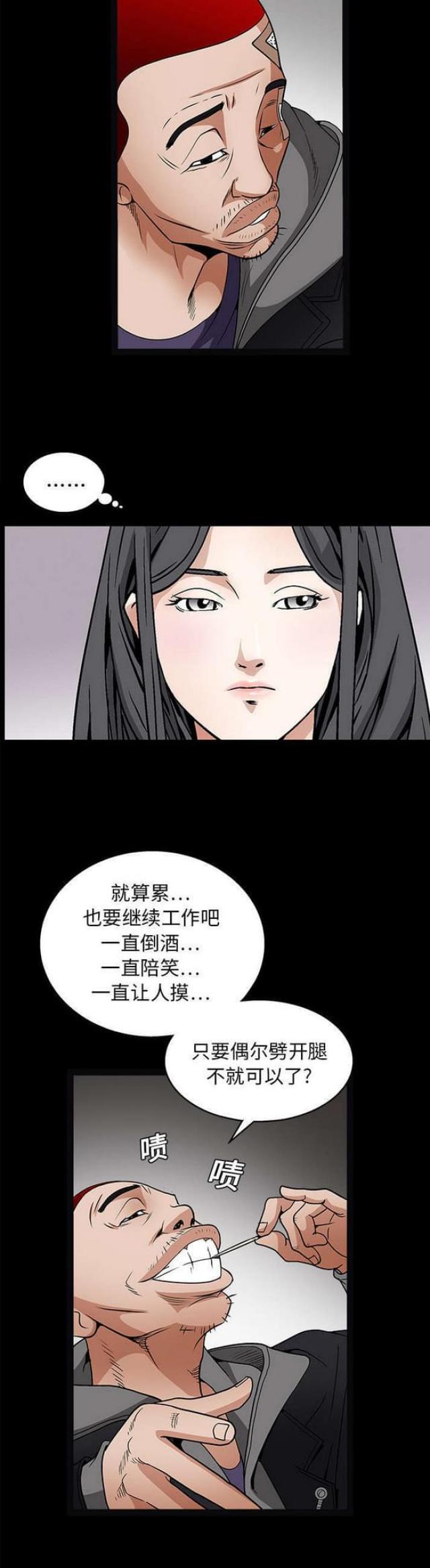 枷锁漫画,第43话2图