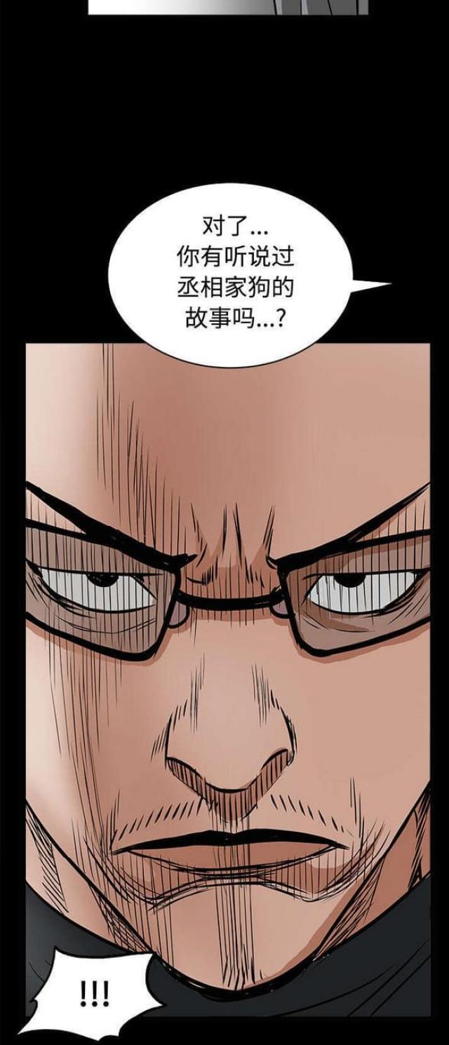 枷锁漫画,第60话2图