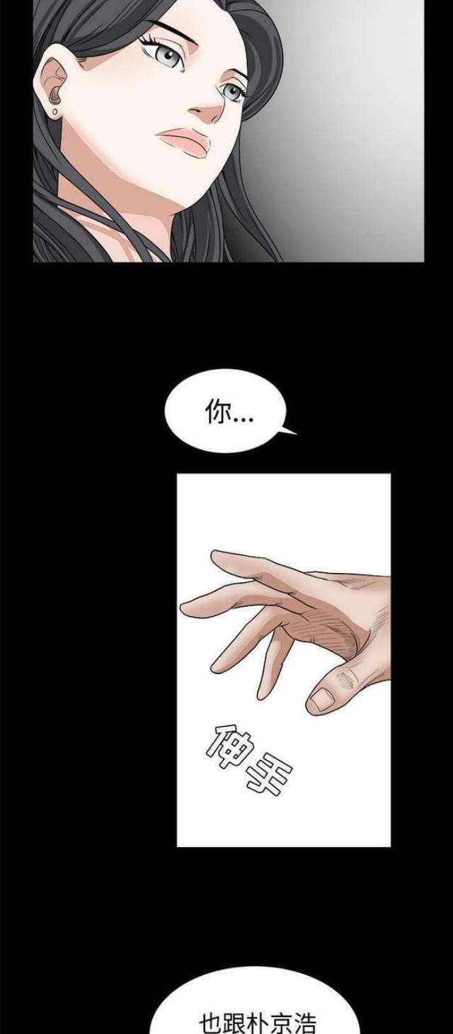 枷锁txt卿隐漫画,第54话2图