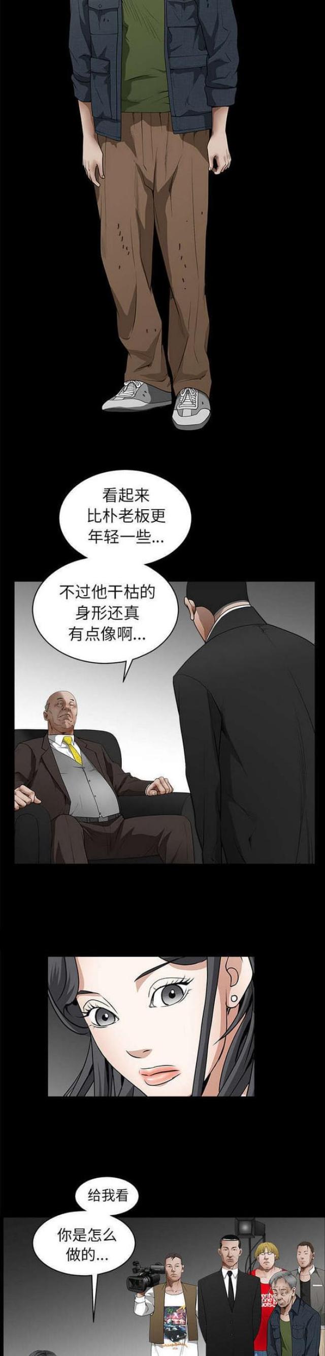 枷锁造句漫画,第91话2图