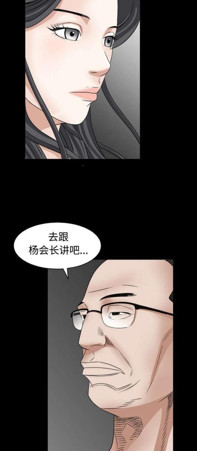 枷锁漫画,第54话2图