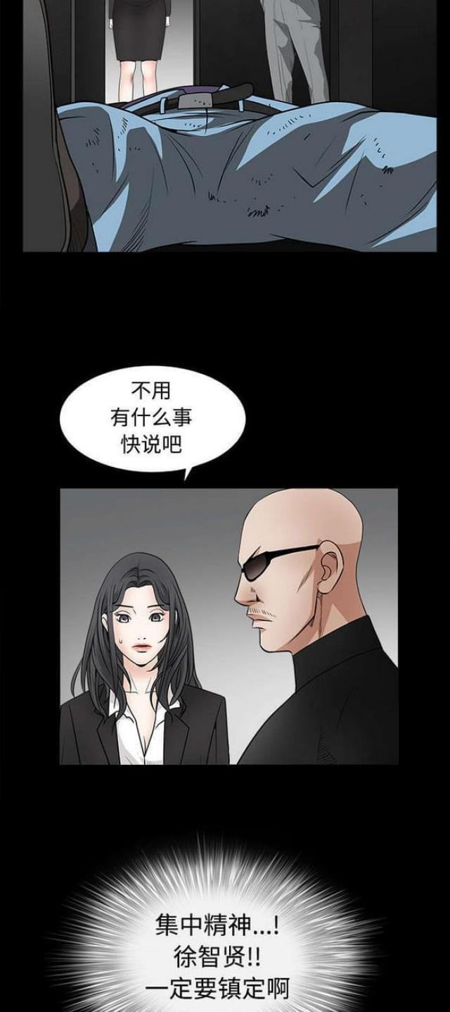 枷锁漫画,第63话2图