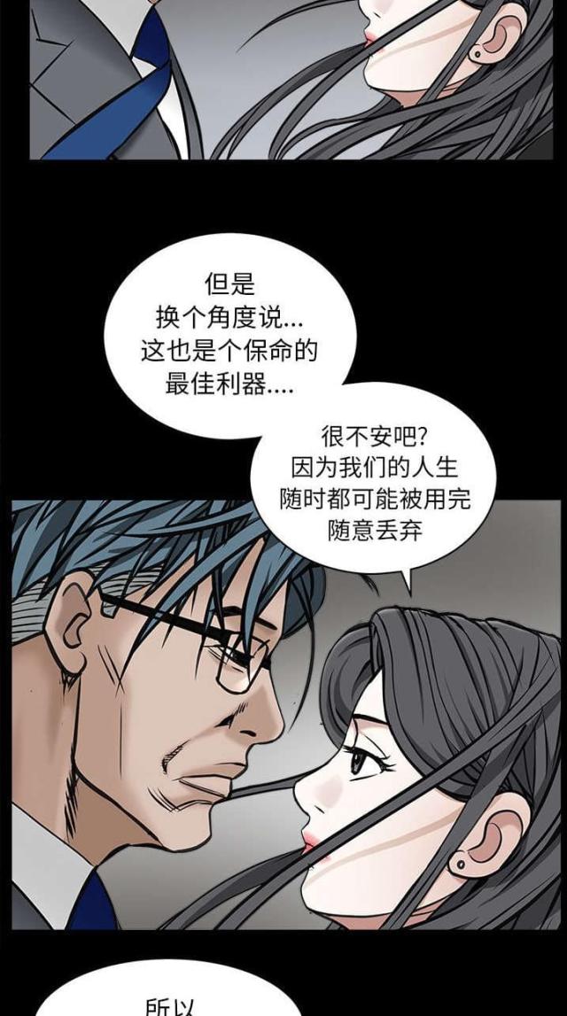 枷锁元歌教学漫画,第102话1图