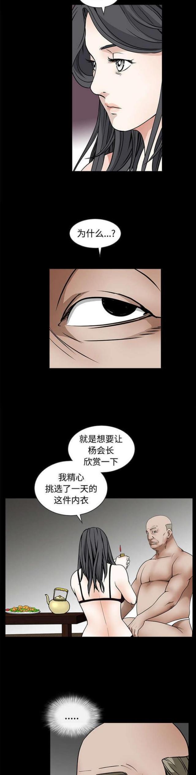 枷锁卿隐全文免费阅读笔趣阁全文漫画,第77话2图