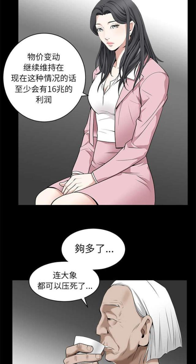 枷锁卿隐结局漫画,第105话2图