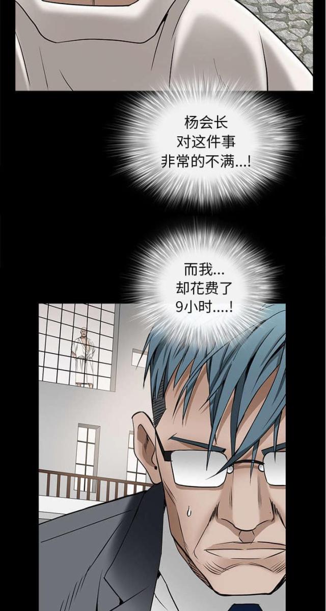 枷锁刑具漫画,第103话2图