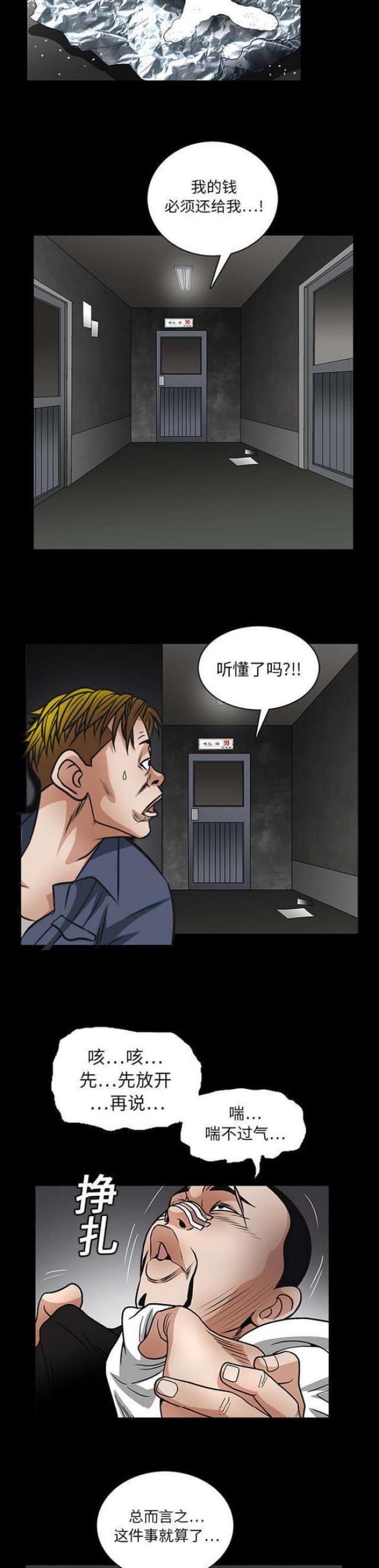 枷锁漫画,第40话1图