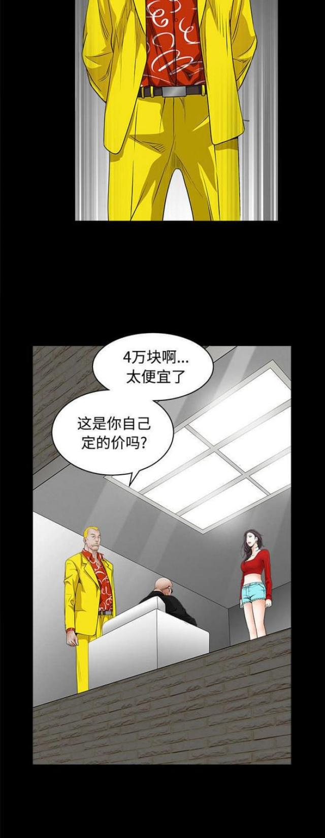 枷锁漫画,第71话1图
