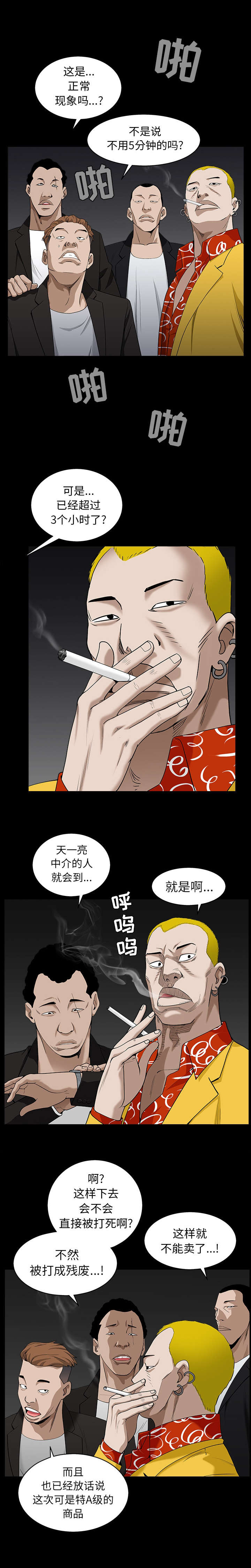 枷锁漫画,第127话1图