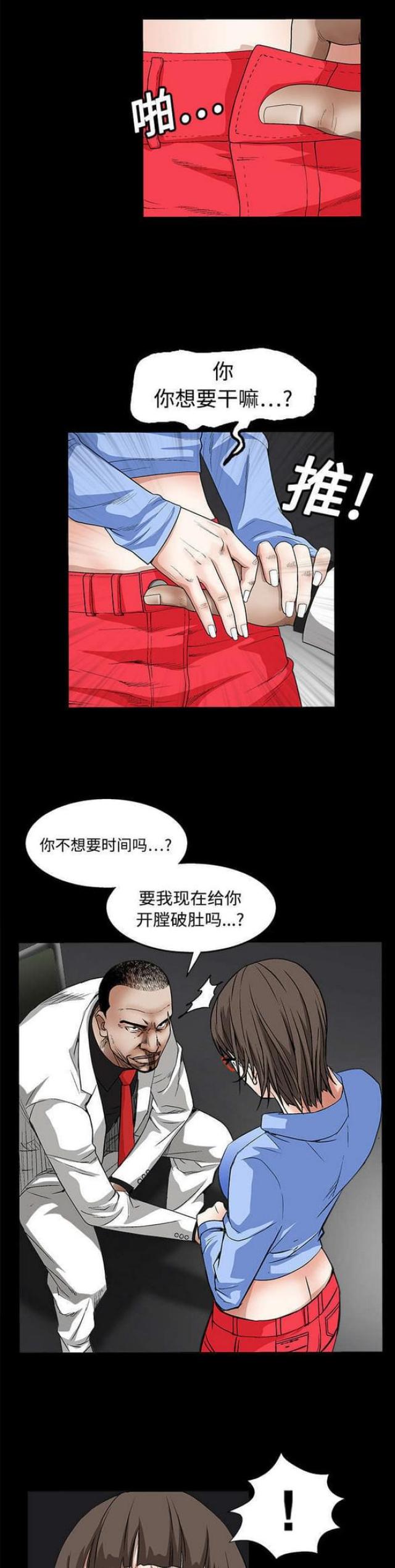 枷锁卿隐结局漫画,第26话1图