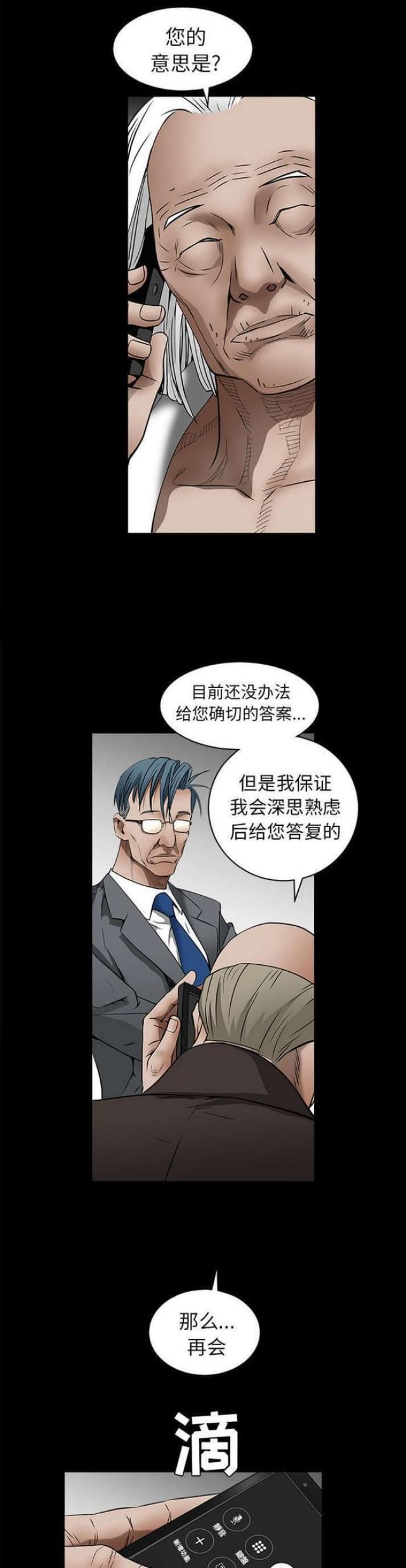 枷锁漫画,第89话1图