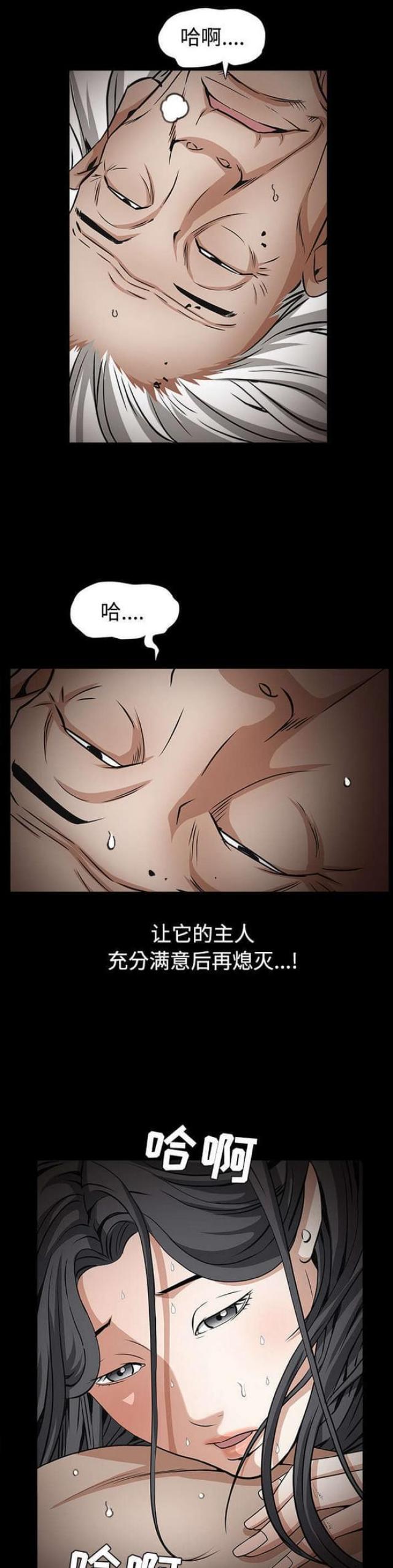 枷锁漫画,第88话1图