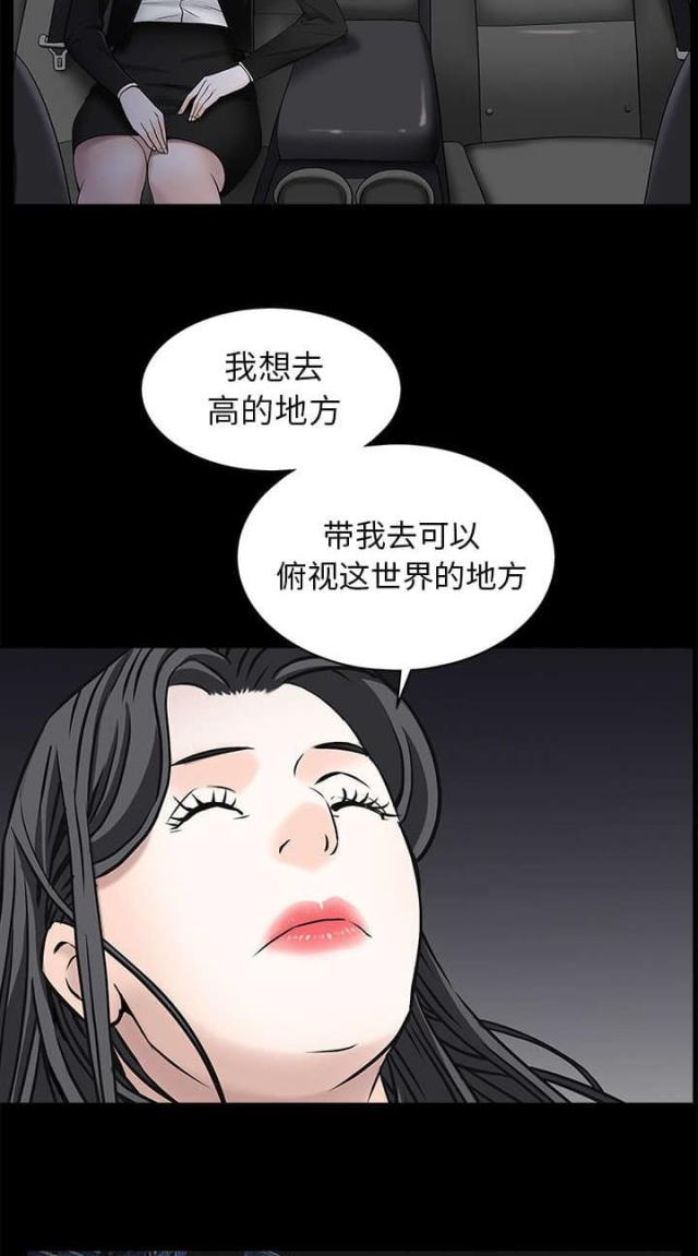 枷锁桎梏自由之身漫画,第94话2图