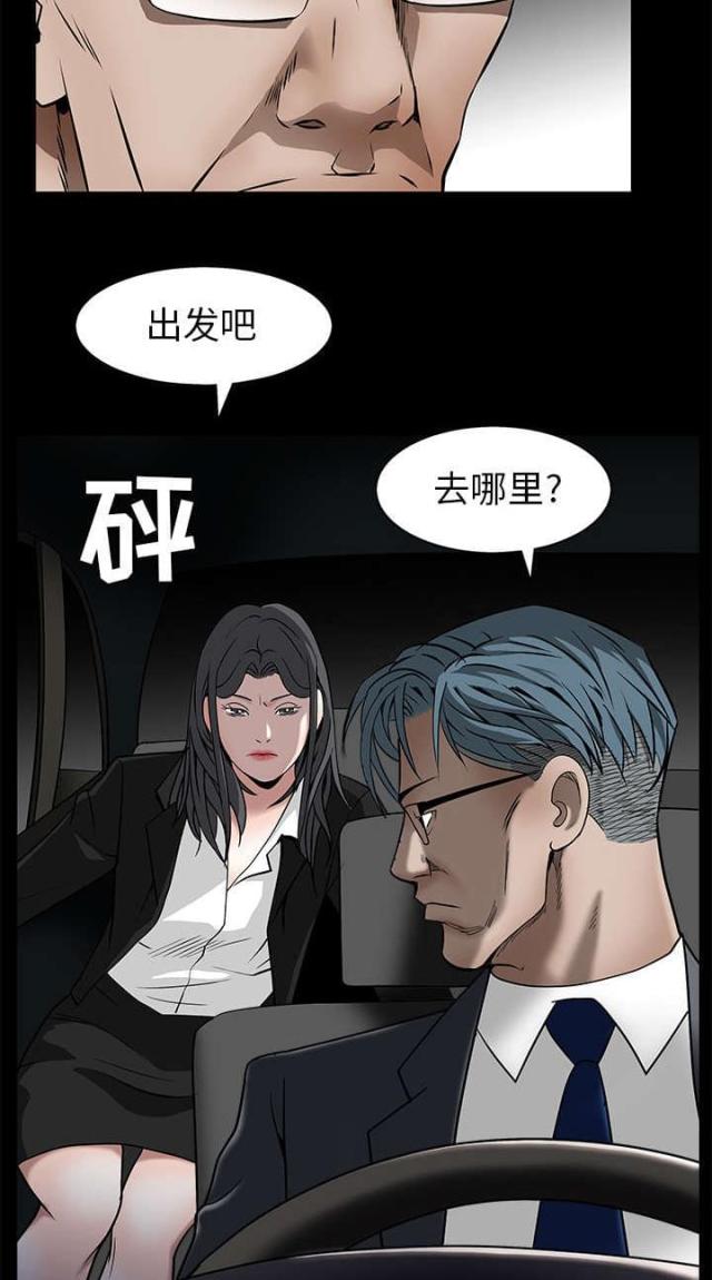 枷锁卿隐结局漫画,第94话2图